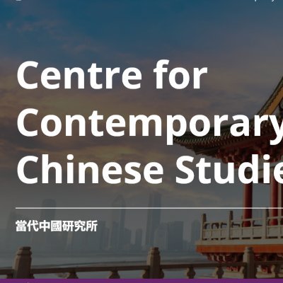 we are a multi-disciplinary research centre dedicated to the study of contemporary China and the wider East Asian region, based @Durham_uni