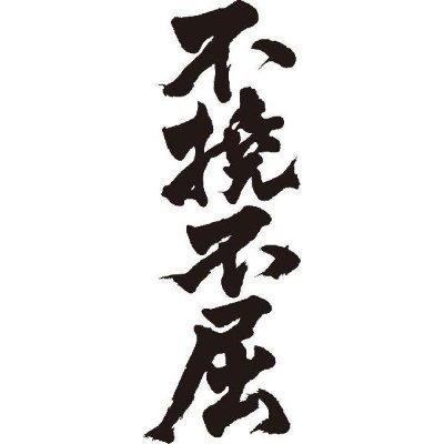 NO_ARUHI's profile picture. #ARUHI の #不正融資 で人生狂いました。 #フラット35 #不動産投資 #改ざん ＃投資詐欺 2023/5/10〜心身共に強くなるために #腹筋ローラー 始めました！ 投資系の勧誘やそれっぽい人はフォロバしません。 いきなりDMしてこないでください。