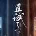 Who Rules The World 且试天下 (@wrtw_qstx) Twitter profile photo Who Rules The World 且试天下 (@wrtw_qstx) Twitter profile photo