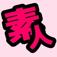 素人大好きCh😍 (@i_love_amature) 's Twitter Profile Photo