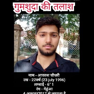 kindly help ,my brother Akash is missing