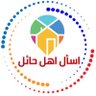 AskHail_1's profile picture. حساب تفاعلي لخدمة عروس الشمال #حائل - هنا كل ماتود معرفتة عن #حايل| #فعاليات 🎪 | #مطاعم 🍔 | #مقاهي ☕️ | #اماكن 🔎 | منشن أو اسألنا ويوصلك الجواب من اهل حائل