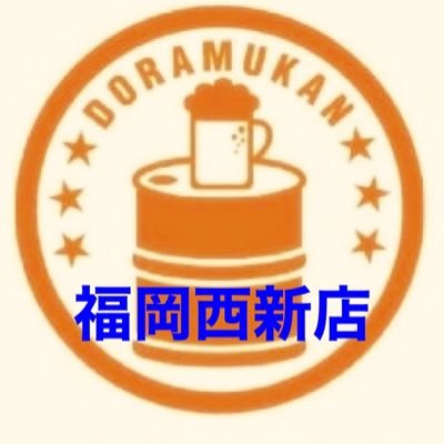 17時〜23時営業中（毎週水曜定休日）チューハイ200円、ハイボール250円、 フード150円〜の良心的な価格です！ 住所 福岡県福岡市早良区西新一丁目7-10 地下鉄空港線西新駅から徒歩3分