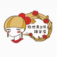 京都 路地裏3坪雑貨店 (@a_cupapa) Twitter profile photo