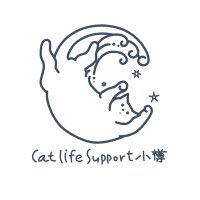 Cat life support小樽(@Cat_lifesupport) 's Twitter Profile Photo