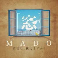映画［窓］MADO 公式(@MADO_PR) 's Twitter Profile Photo