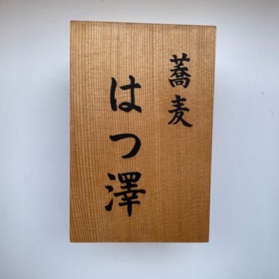 自家製粉、手打蕎麦のお店です ●営業時間 11:30〜14:30(LO14:00) お蕎麦がなくなり次第終了 ●定休日 日曜、月曜 （但、月が祝日の場合営業します）●☎︎0899227117 ●駐車場 お店の前に小型車 2台、道路挟んだ正面駐車場の7番と9番の計4台