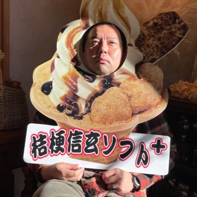 つのだ"デブマスク“さとちーさんのプロフィール画像