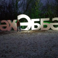 Aidar Jarmakov (💙,🧡)(L3, ❄️)🛸🌐❤️ Memecoin (@jarmakov_a) 's Twitter Profile
