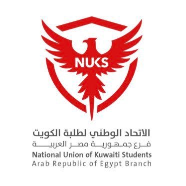 الإتحاد الوطني لطلبة الكويت - فرع جمهورية مصر العربية National Union of Kuwaiti Students | Egypt Branch