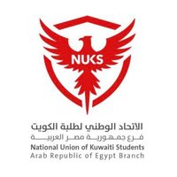 الاتحاد الوطني لطلبة الكويت - مصر (@egnuks) 's Twitter Profile Photo الاتحاد الوطني لطلبة الكويت - مصر (@egnuks) 's Twitter Profile Photo
