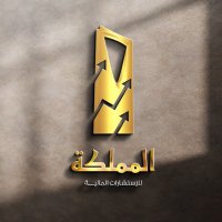 المملكة 2 (@mmlkahome2) 's Twitter Profile