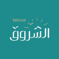 مخطط الشروق (@shoruoqsa) 's Twitter Profile Photo