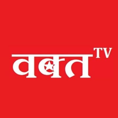 (वक्त टीवी) Indian Hindi News Portal Politics,Tech,Health,Entertainment,World,Education                                 
🇮🇳Co-Snippet Broadcast Network🇮🇳