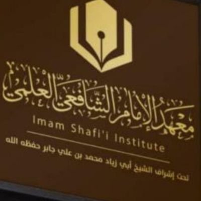 Superviseur général de l'Institut scientifique électronique Imam Al-Shafi'i, prédicateur et enseignant dans les mosquées de la ville de Mukalla, que Dieu la pro