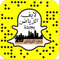 لايف حي الرياض بجدة | أحمد(@Riylive) 's Twitter Profile Photo