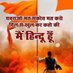 HINDU SUNIL CHAUHAN JI (@sunilchauhan991) Twitter profile photo HINDU SUNIL CHAUHAN JI (@sunilchauhan991) Twitter profile photo