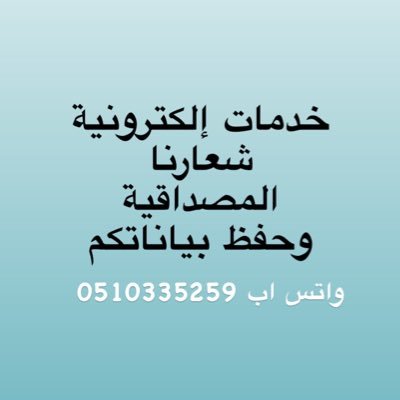 نور للخدمات الالكترونيه حياكم الله💕للتواصل 0510335259