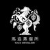 馬追蒸溜所 (@maoi_distillery) Twitter profile photo 馬追蒸溜所 (@maoi_distillery) Twitter profile photo