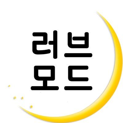 러브모드