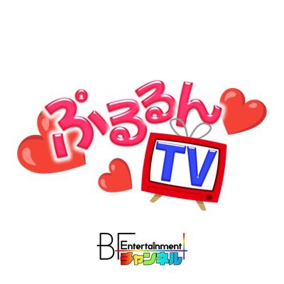 ぷるるんTV（旧BFチャンネル） Profile