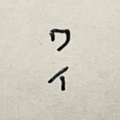 2022通訳案内士W合格🇪🇸🇧🇷 ☀️成人してから海外経験なし ☀️20代を司法試験で棒に振る ☀️25歳で寺を継ぐ ☀️30歳からスペ語 ☀️住職しながら会社勤め ☀️一児の父 勉強時間は スキマ時間 ☀️勉強歴 スペ語が5年で ポ語1年 ☀️基本失敗してるけど諦めない😎