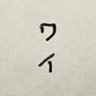 GuiaWai's profile picture. ☀️マイナー言語で旅案内している ☀️お寺の住職 ☀️成人後の海外渡航歴なし ☀️20代を司法試験で棒に振る ☀️25歳で寺を継ぐ ☀️30歳からスペ語 ☀️34歳からポル語 ☀️住職&会社勤め&父しながら ☀️35歳で通訳案内士🇪🇸🇧🇷同時合格 ☀️全国津々浦々ガイド中😎