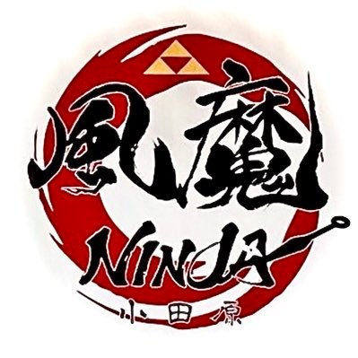 令和の現代に結集せし、おもてなし忍者衆。小田原城を中心とした関東各地にて、忍者ショーや「小田原&風魔忍者」の広報活動中。忍者紹介: #風魔忍者名鑑 ✉️問い合わせ: fumaninja.odawara@gmail.com 🏯We are