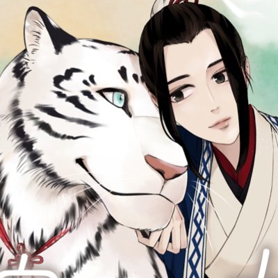 『女王の白虎』さんのプロフィール画像