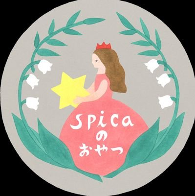 スコーンとクッキー&ハンドメイド雑貨cafe
焼き菓子テイクアウトやイートイン3席とセレクト雑貨。ミニギャラリー☆リトルスピカ☆
*穏やかな日常にそっと寄り添えるおやつ*
*また行きたくなるようなお店*を目指しています。
☆東京 杉並区 西荻窪駅~徒歩3分 https://t.co/WfniP5FZgM