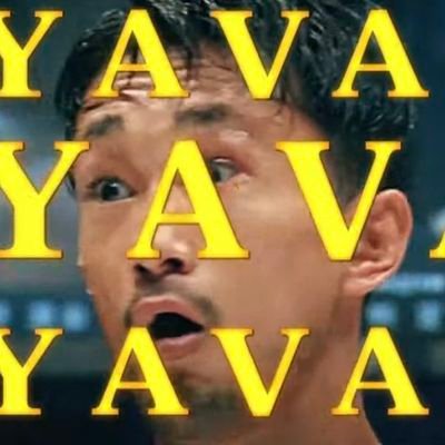 YAVAYだろ！
一日一梅
一期一梅
一石二梅