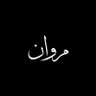 _marwne's profile picture. لاَ إِلَهَ إِلاَّ اللهُ وَحْدَهُ لاَ شَرِيكَ لَهُ، لَهُ المُلْكُ ولَهُ الحَمْدُ وَهُوَ عَلَى كُلِّ شَيءٍ قَدِيرٌ