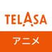 TELASA(テラサ)アニメコンテンツ公式 (@telasa_anime) Twitter profile photo TELASA(テラサ)アニメコンテンツ公式 (@telasa_anime) Twitter profile photo