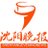 沈阳晚报 avatar