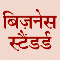 Business Standard Hindi(@bshindinews) 's Twitter Profile Photo