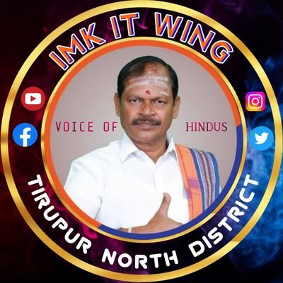 🧡இந்து மக்கள் கட்சி🚩திருப்பூர் வடக்கு மாவட்டம்🔥 தகவல் தொழில்நுட்ப பிரிவு🕉️