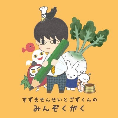 高崎経済大学・地域政策学部民俗学ゼミを受け持っている鈴木耕太郎です。永久凍結体験済。質問事項は質問箱まで（https://t.co/lHb6KrpzAm）。関係のないコメント、荒らしはご遠慮ください（即ブロック）。アイコンは蒼い駒鳥さん@aoikomadoriに描いてもらいました！