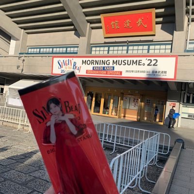 福岡/20↑/モー娘。25/加賀楓/らいりー/横山玲奈/ハロプロ/ハイキュー/刀ミュ/山田涼介/高橋健介/JUMP/Nissy/東海オンエア/嵐/美容/ニータン/大分トリニータ🐢/渡邉新太⚽️/サンリオ/ポケモン/次回➡️秋ツアー埼玉、広島、福岡