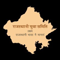 जगदीस राजस्थानी(@Jagsa64Raj) 's Twitter Profile Photo