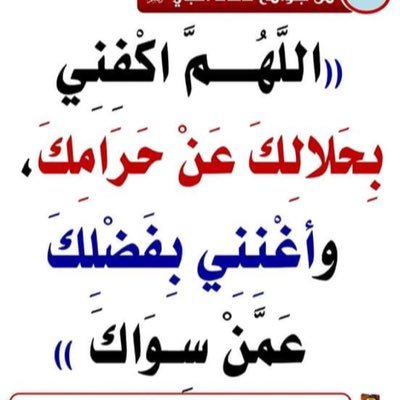 اللهم أصلح لي شأني كله ولاتكلني إلى نفسي طرفة عين