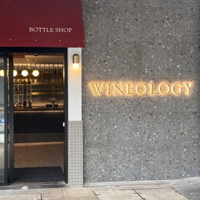 Winebar Restaurant and Bottle Store Brisbane Australia. We are nurturing people’s passion for good wine.