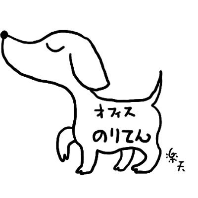 五代目圓楽一門会所属の落語家・三遊亭楽天の個人事務所です。
落語を通じて日本文化を普及して参ります。