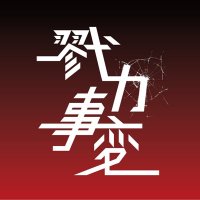 戮力事変-RikuryokuJihen-(@rikuryokujihen) 's Twitter Profile Photo