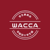 早稲田大学生協学生委員会WACCA (@wacca_wcoop) 's Twitter Profile Photo 早稲田大学生協学生委員会WACCA (@wacca_wcoop) 's Twitter Profile Photo