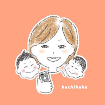 ズボラ主婦代表の『はちかか』です。 在宅ワークの学びや気付きを発信!毎日の仕事、子育て、家事で心も体も疲れているママに 自分のペースで、やりたい時に出来る初心者さんにもオススメの簡単ストレッチやヨガなどリフレッシュ&リラックス出来る情報もお届けします。毎日笑顔で過ごせる様にお手伝いします♡