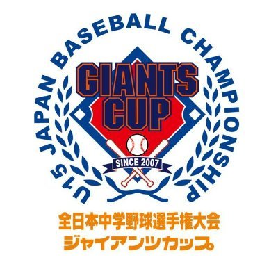 中学硬式野球の日本一を決める「全日本中学野球選手権大会 #ジャイアンツカップ」の公式アカウントです。大会の最新情報をお届けします。

■ジャイアンツカップ （読売巨人軍公式サイト）：https://t.co/xwRz7T516F