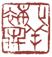 懺行 Profile