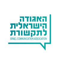 האגודה הישראלית לתקשורת(@IsraeliComm) 's Twitter Profile Photo