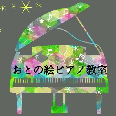 茨城県つくば市で、ピアノの家庭教師をしています♪
日々のレッスンの出来事などつぶやきます。どうぞよろしくお願いいたします。
#つくば#ピアノ教室#出張ピアノ#家庭教師