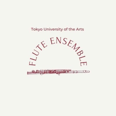 東京藝術大学フルート科 公式Twitter🍥お問い合わせはDM又はメール(geidai.flute@gmail.com)まで!